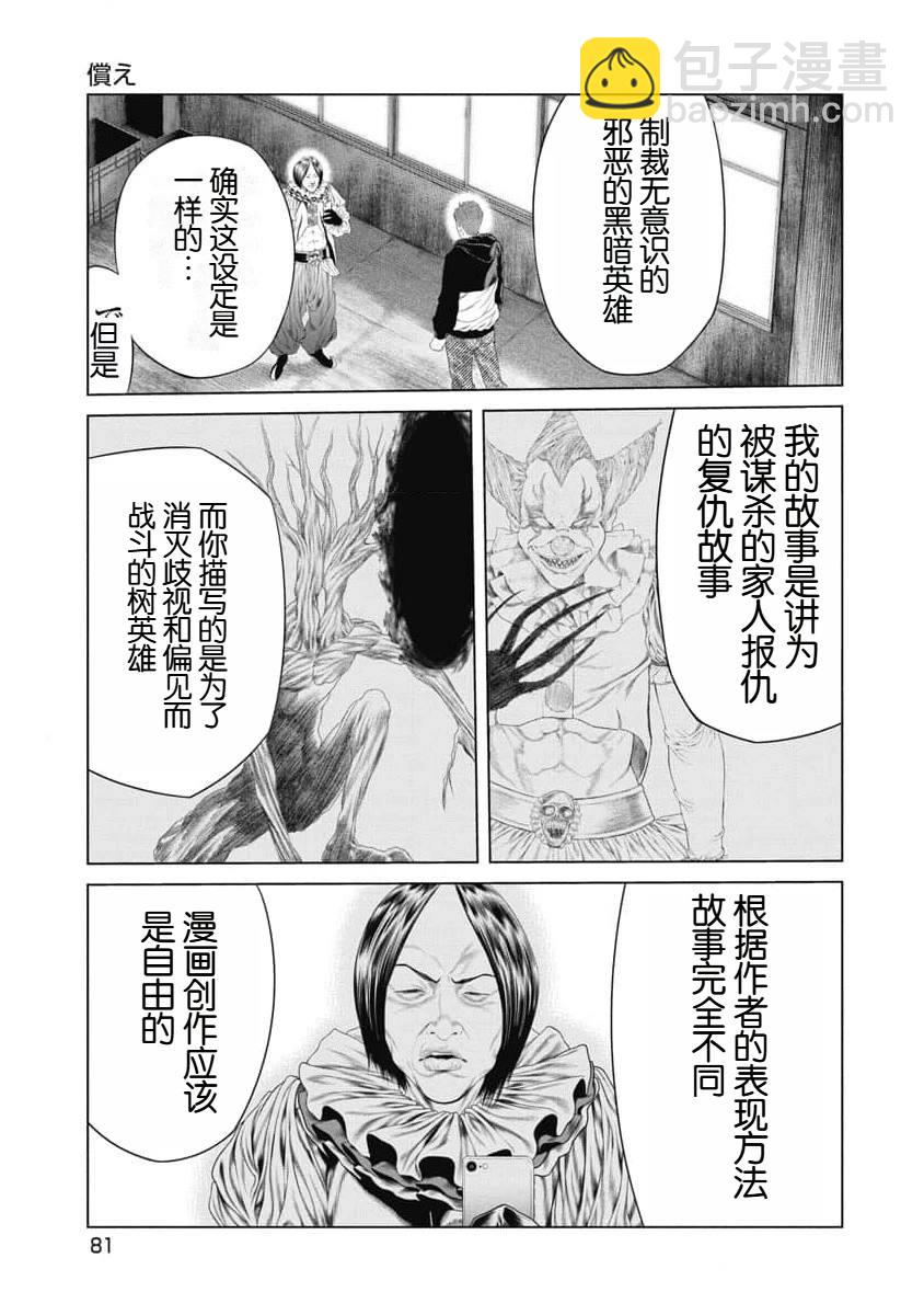 《复仇小丑》第13话 第17页