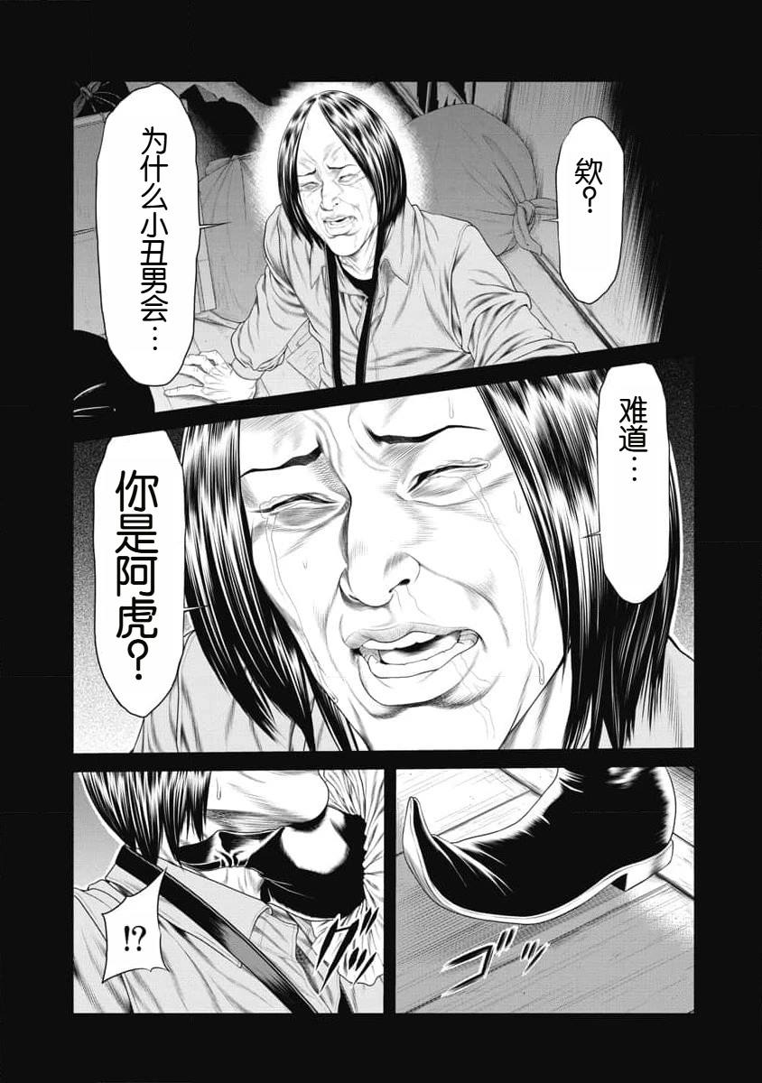 《复仇小丑》第13话 第3页
