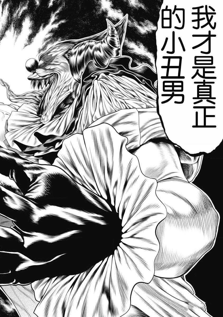 《复仇小丑》第13话 第6页