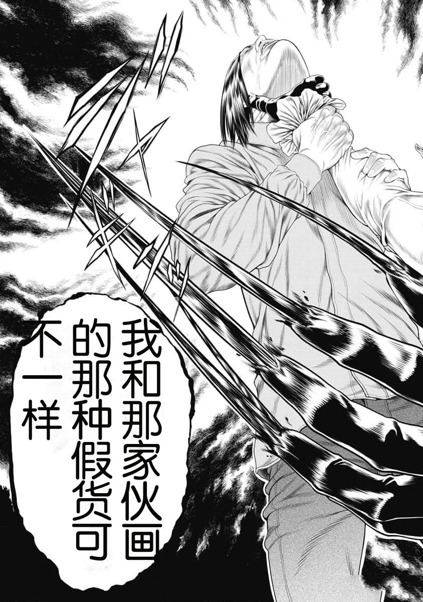 《复仇小丑》第13话 第7页