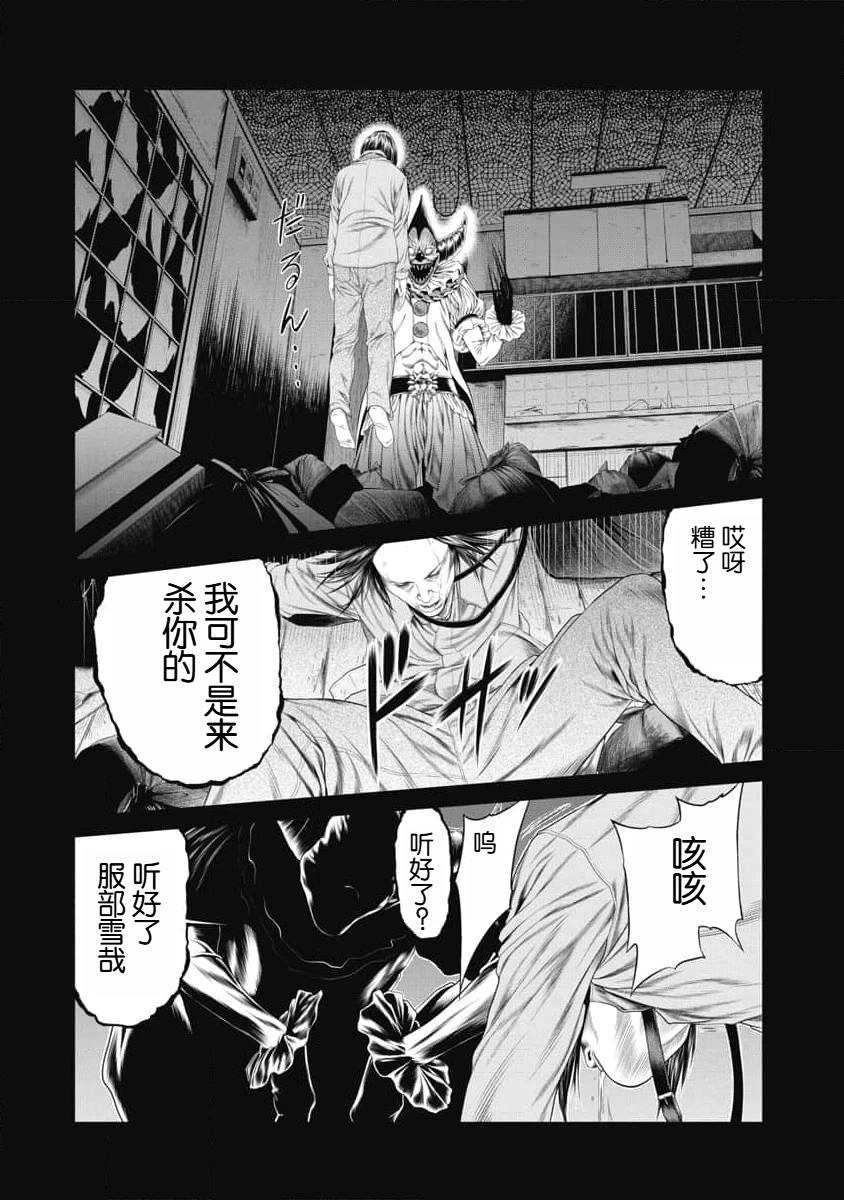 《复仇小丑》第13话 第8页
