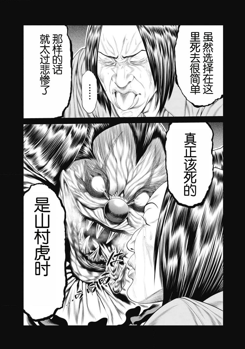 《复仇小丑》第13话 第9页