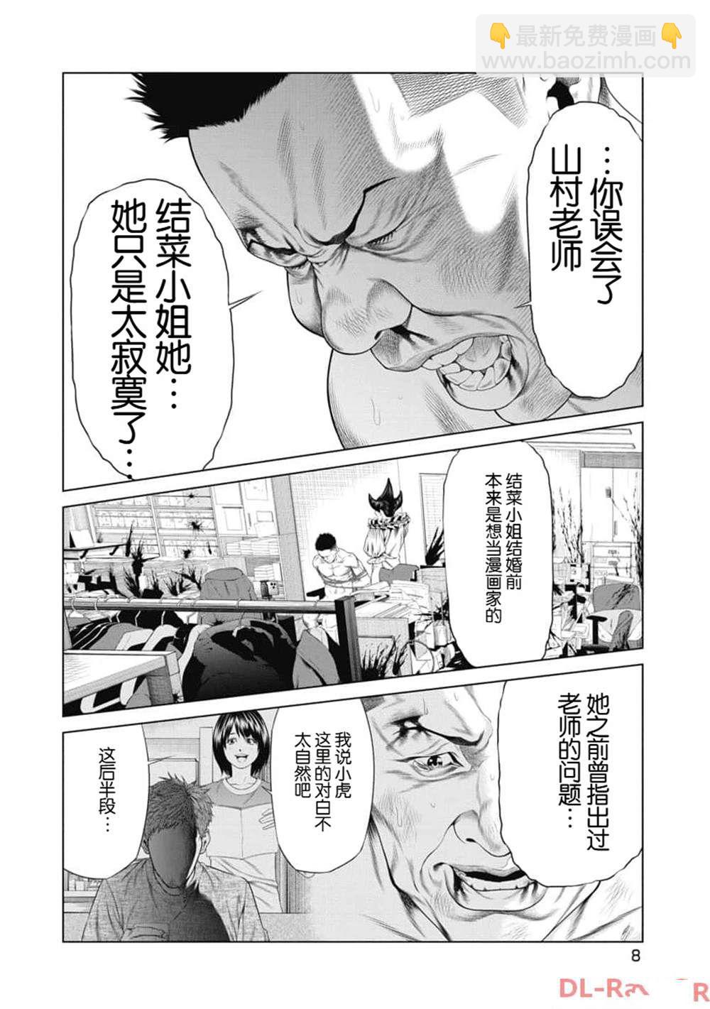 《复仇小丑》第10话 第10页
