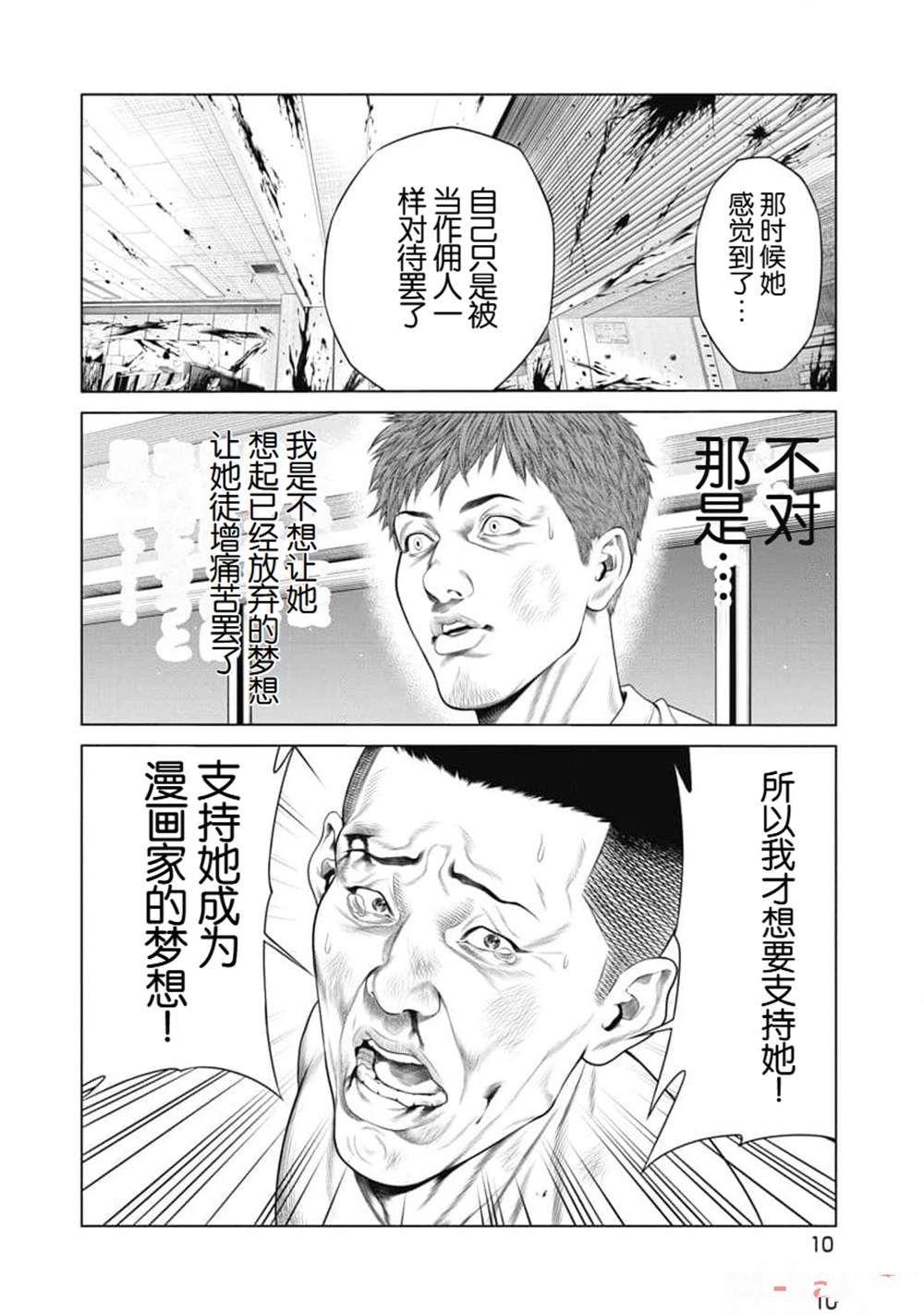 《复仇小丑》第10话 第12页