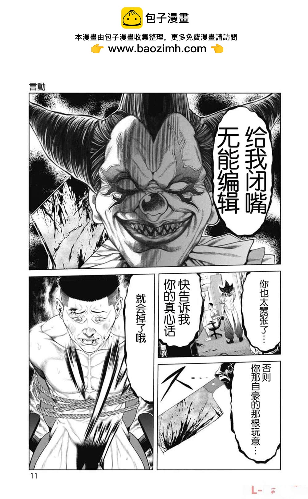 《复仇小丑》第10话 第13页