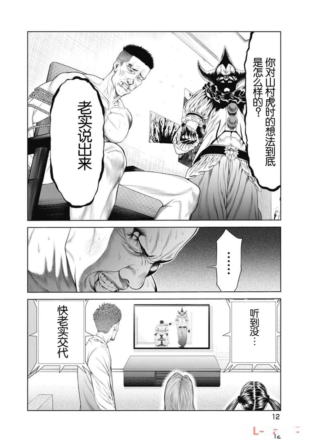 《复仇小丑》第10话 第14页