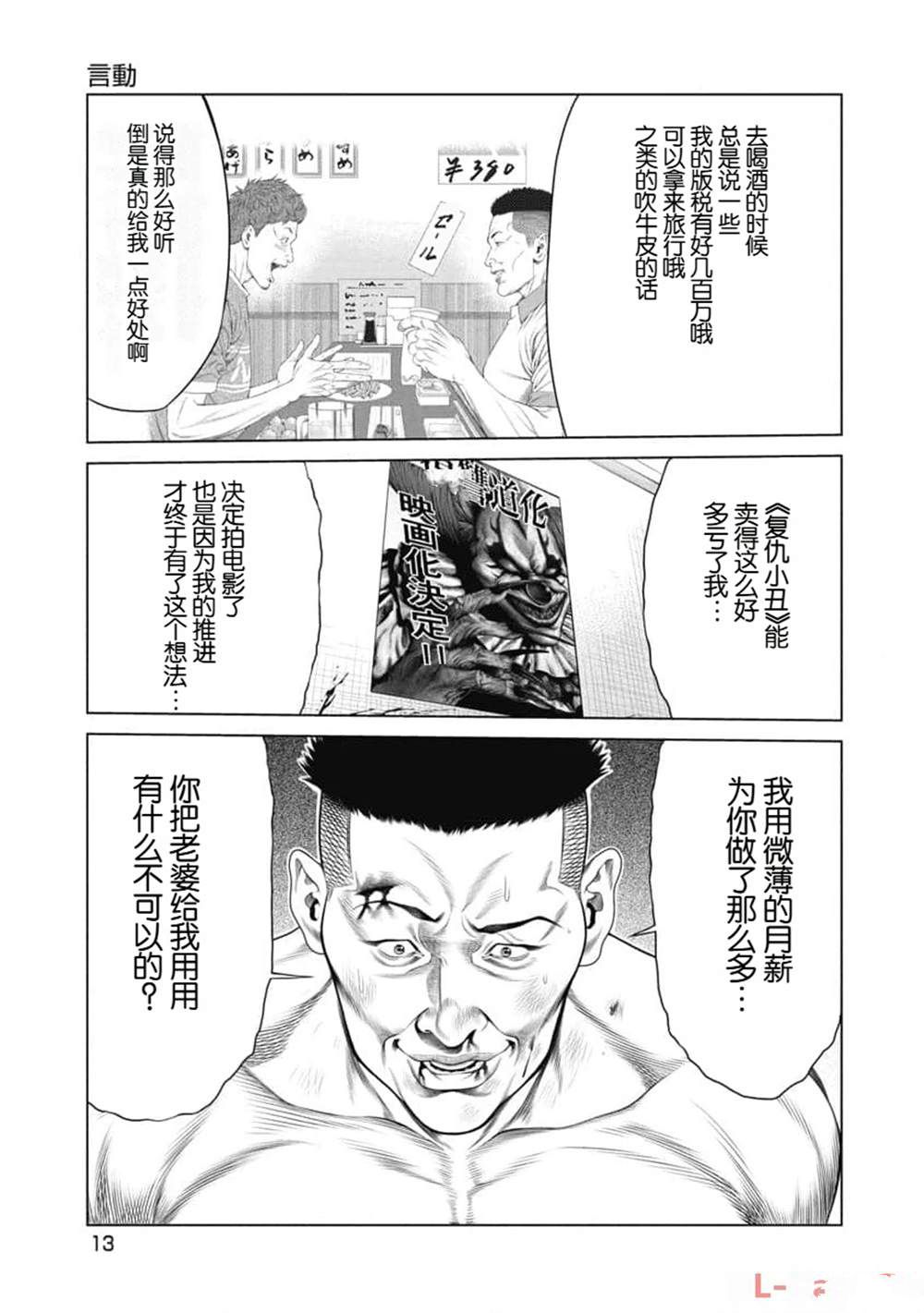 《复仇小丑》第10话 第15页