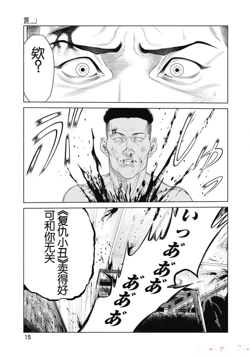《复仇小丑》第10话 第17页