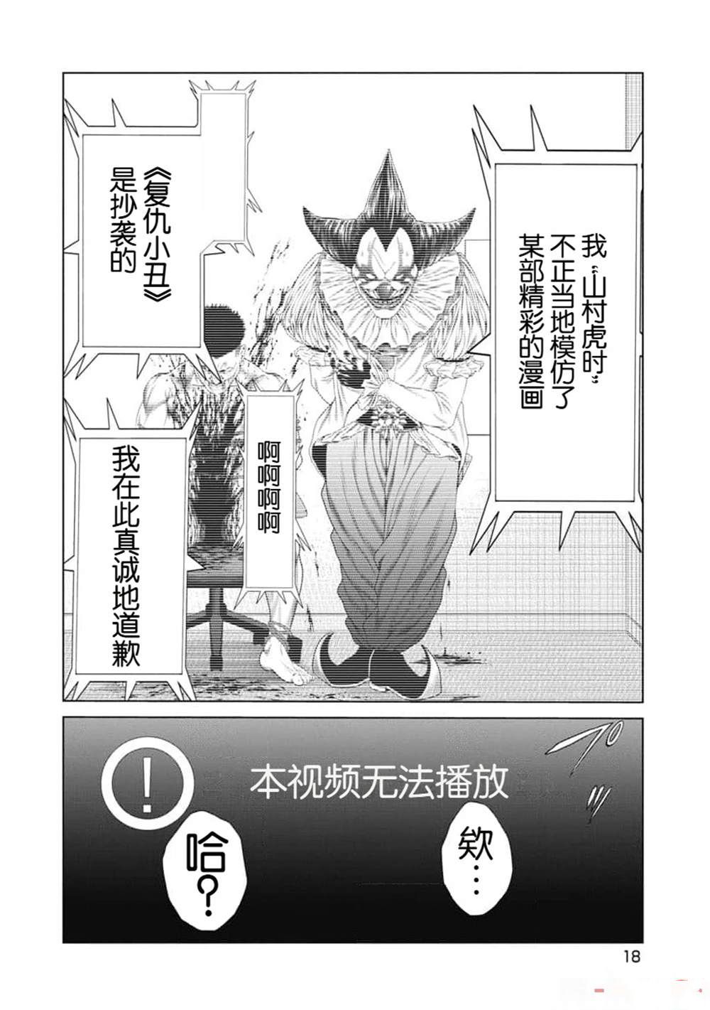 《复仇小丑》第10话 第20页