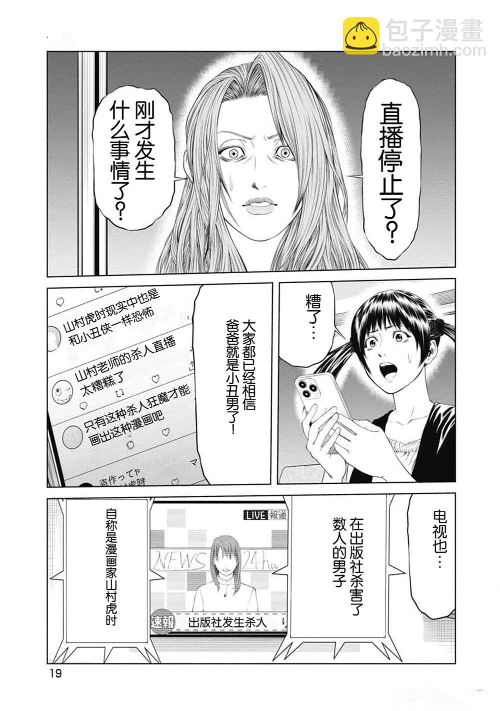 《复仇小丑》第10话 第21页