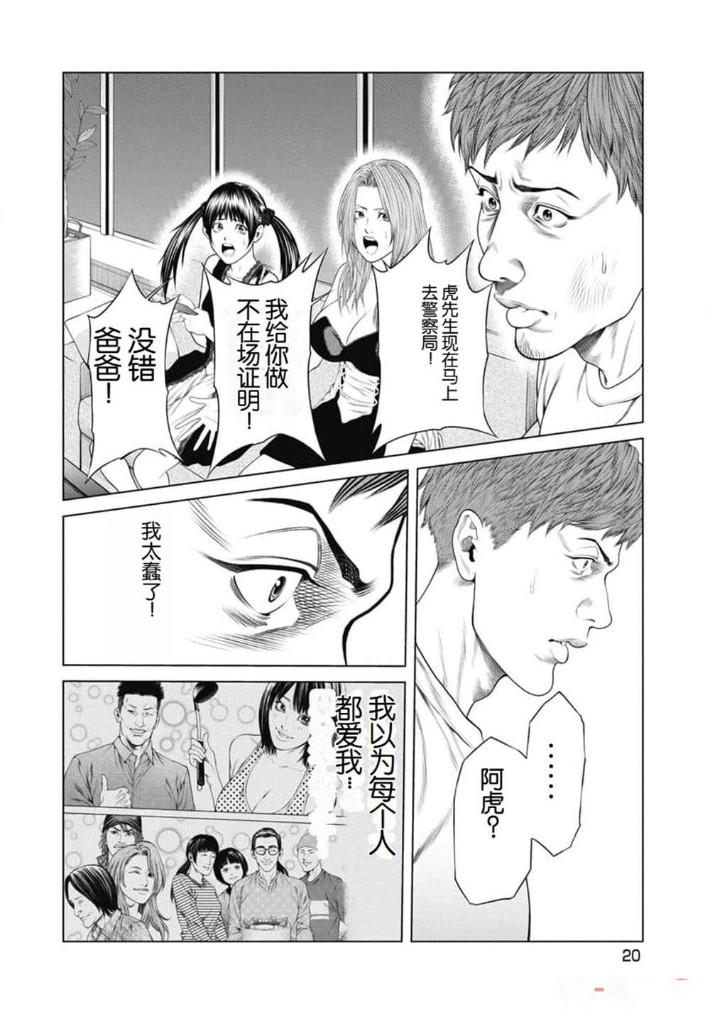 《复仇小丑》第10话 第22页