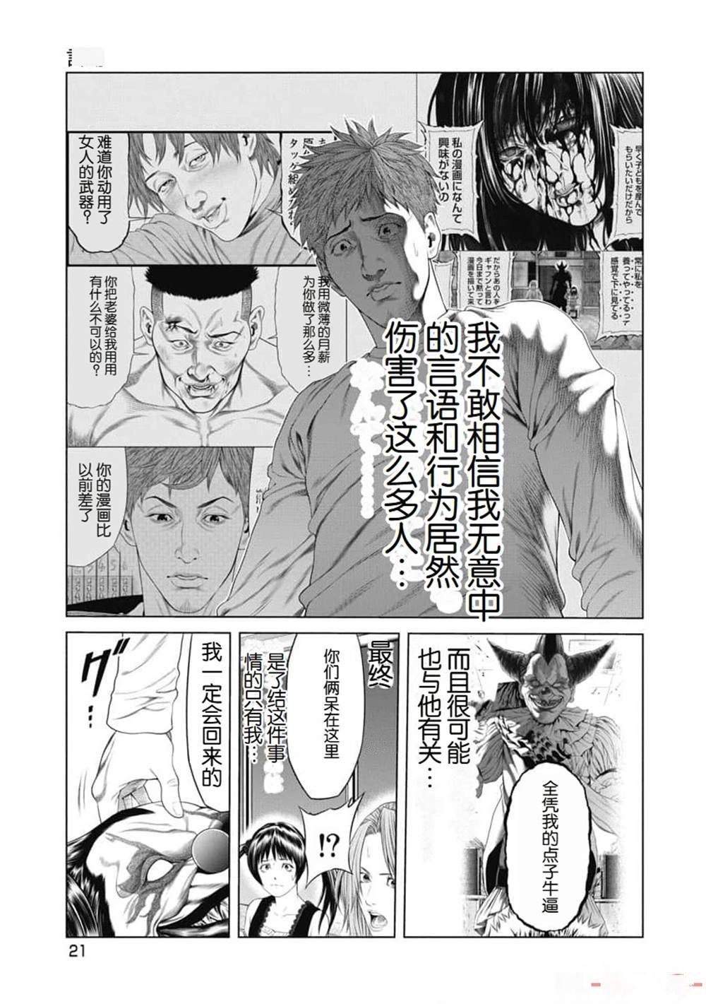 《复仇小丑》第10话 第23页