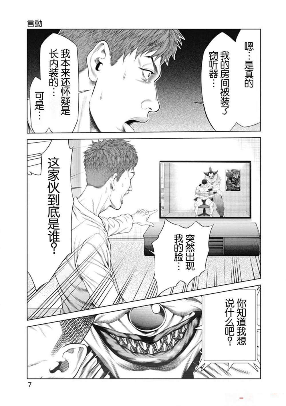 《复仇小丑》第10话 第9页