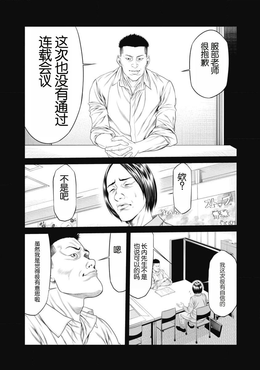 《复仇小丑》第12话 第10页