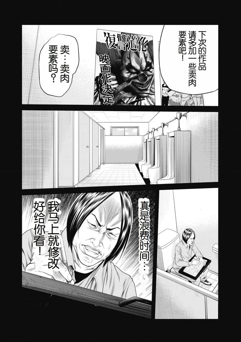《复仇小丑》第12话 第11页