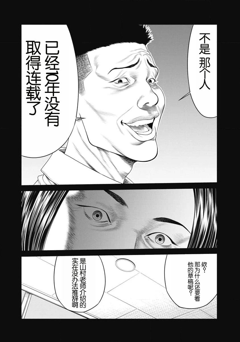 《复仇小丑》第12话 第13页
