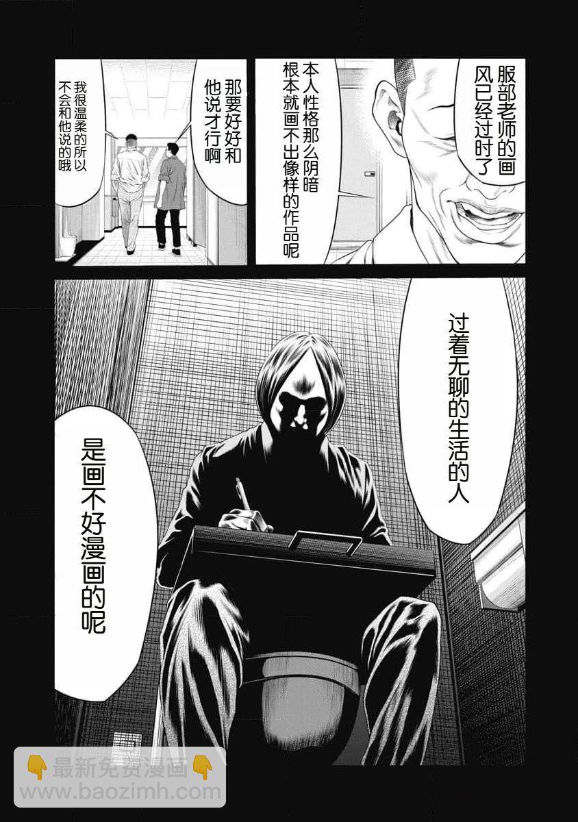 《复仇小丑》第12话 第14页