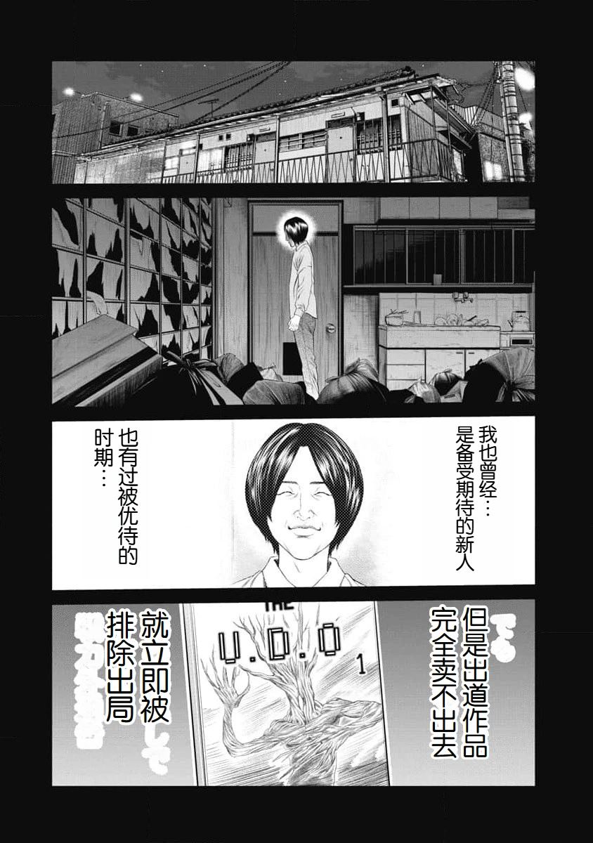 《复仇小丑》第12话 第15页