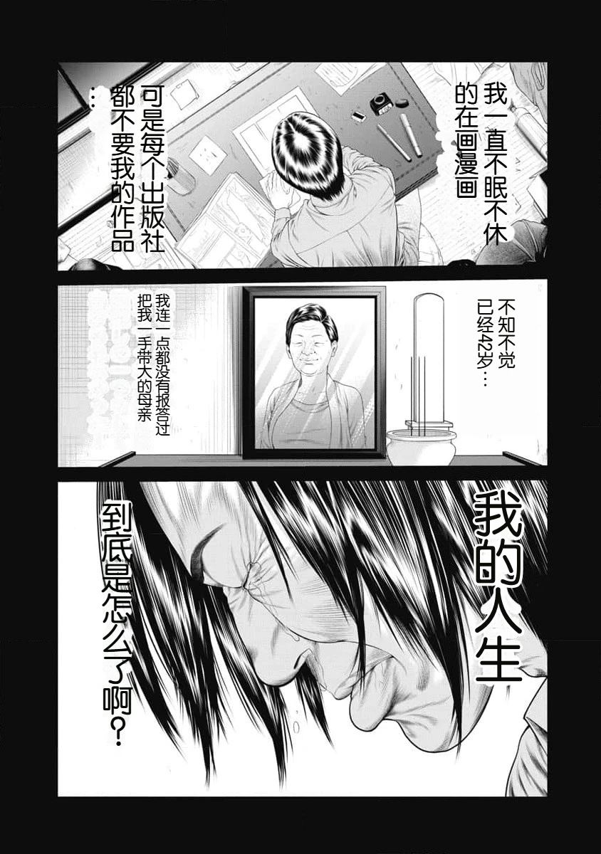 《复仇小丑》第12话 第16页