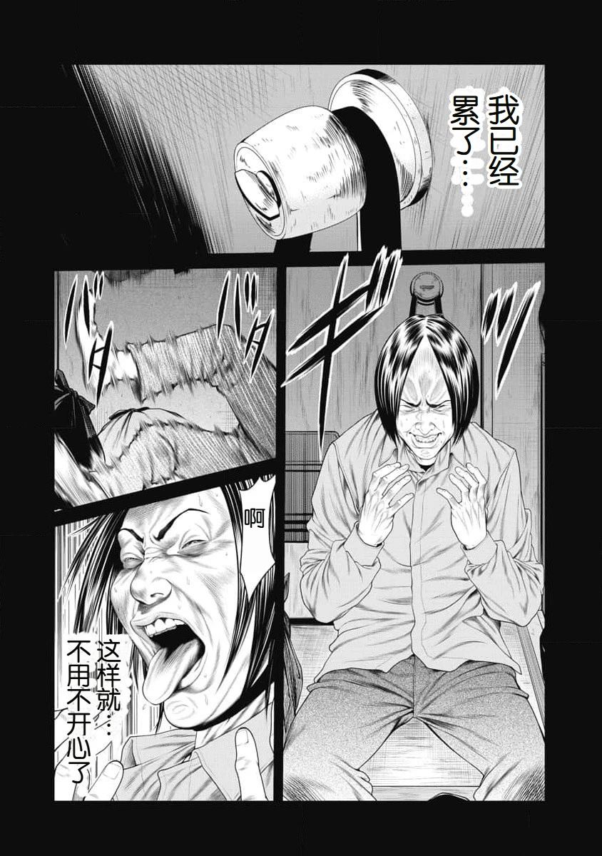 《复仇小丑》第12话 第17页