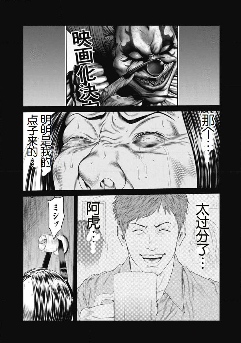 《复仇小丑》第12话 第18页