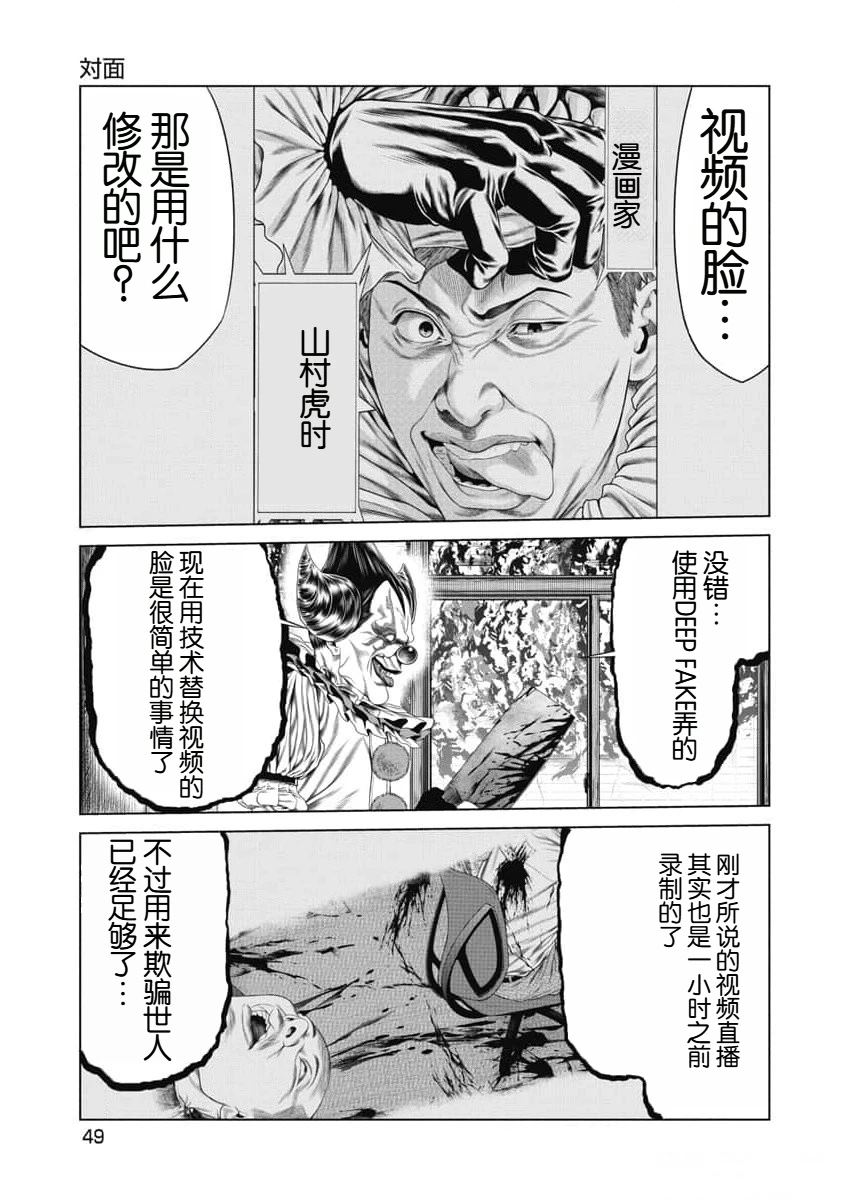 《复仇小丑》第12话 第6页
