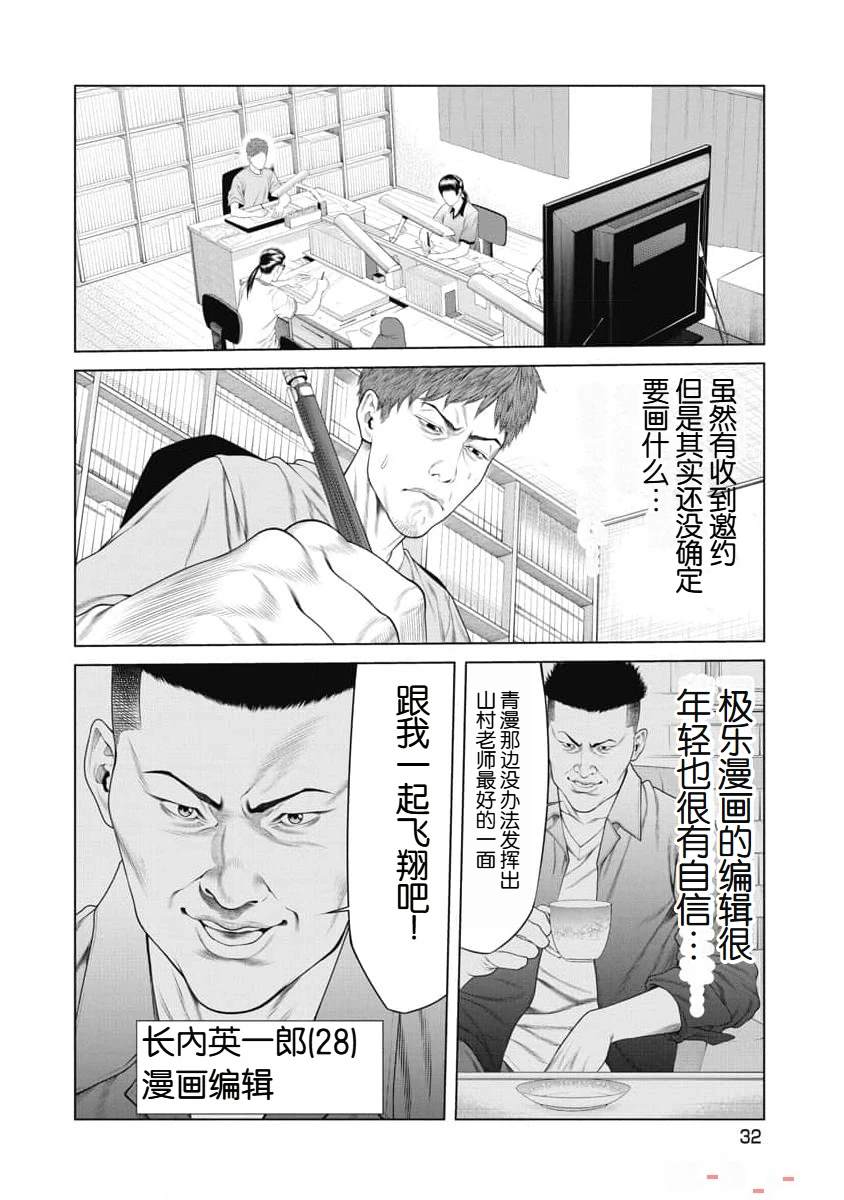 《复仇小丑》第11话 第10页