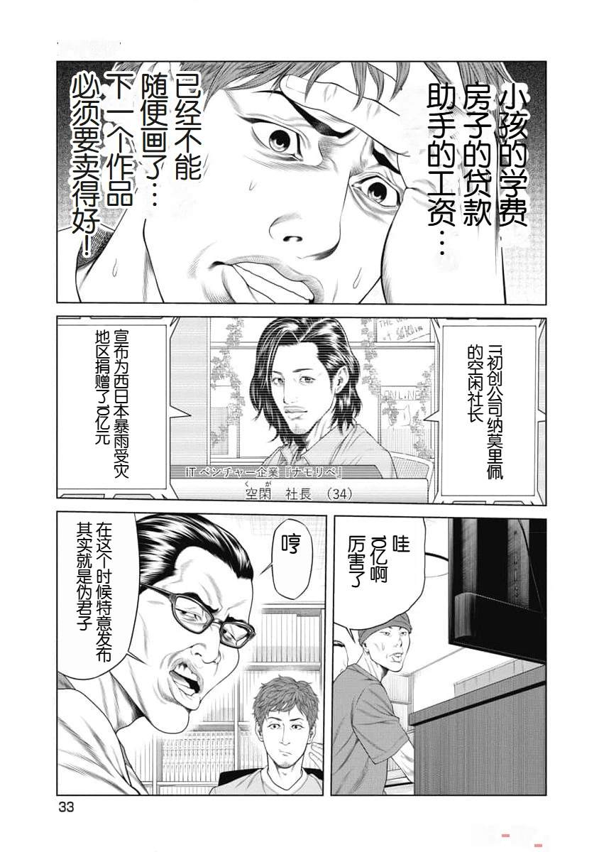 《复仇小丑》第11话 第11页