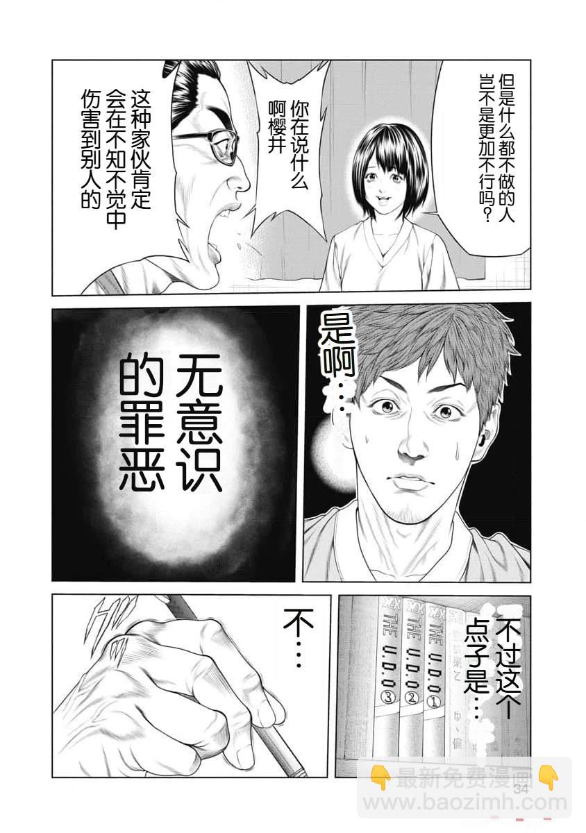 《复仇小丑》第11话 第12页