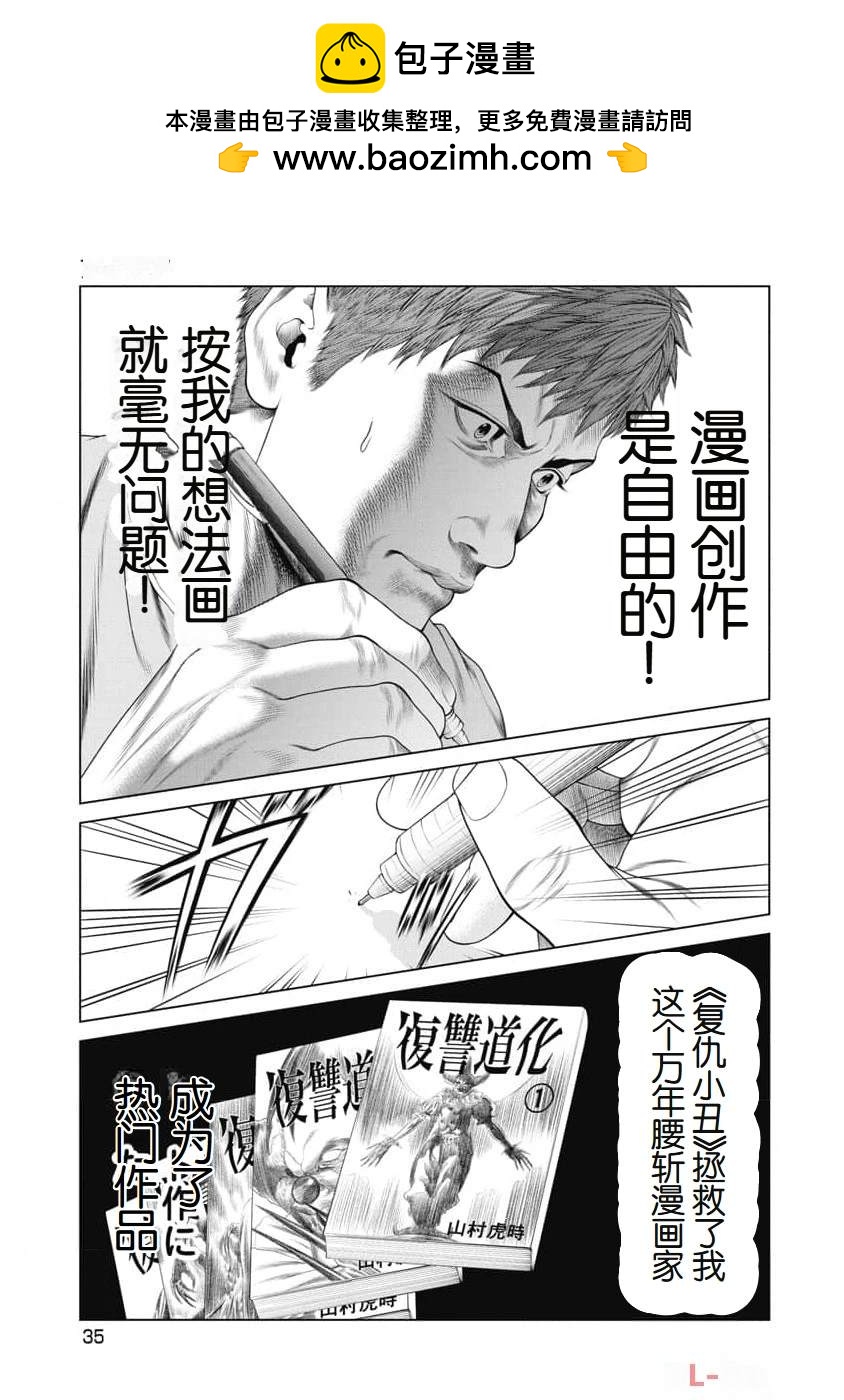 《复仇小丑》第11话 第13页