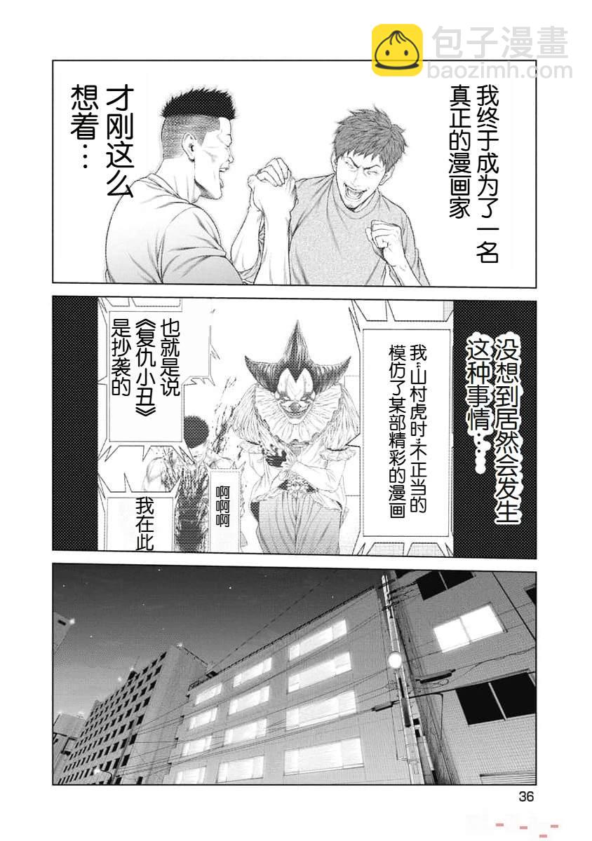 《复仇小丑》第11话 第14页