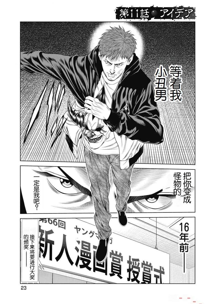 《复仇小丑》第11话 第1页