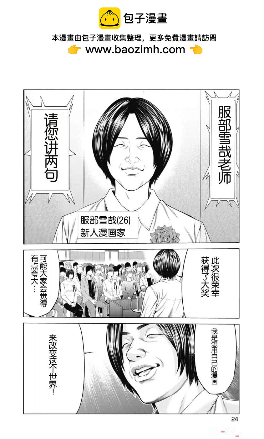 《复仇小丑》第11话 第2页