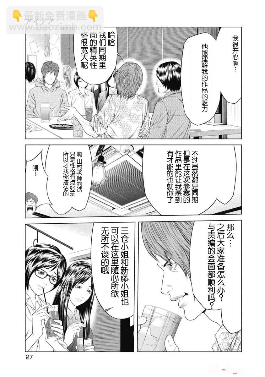 《复仇小丑》第11话 第5页