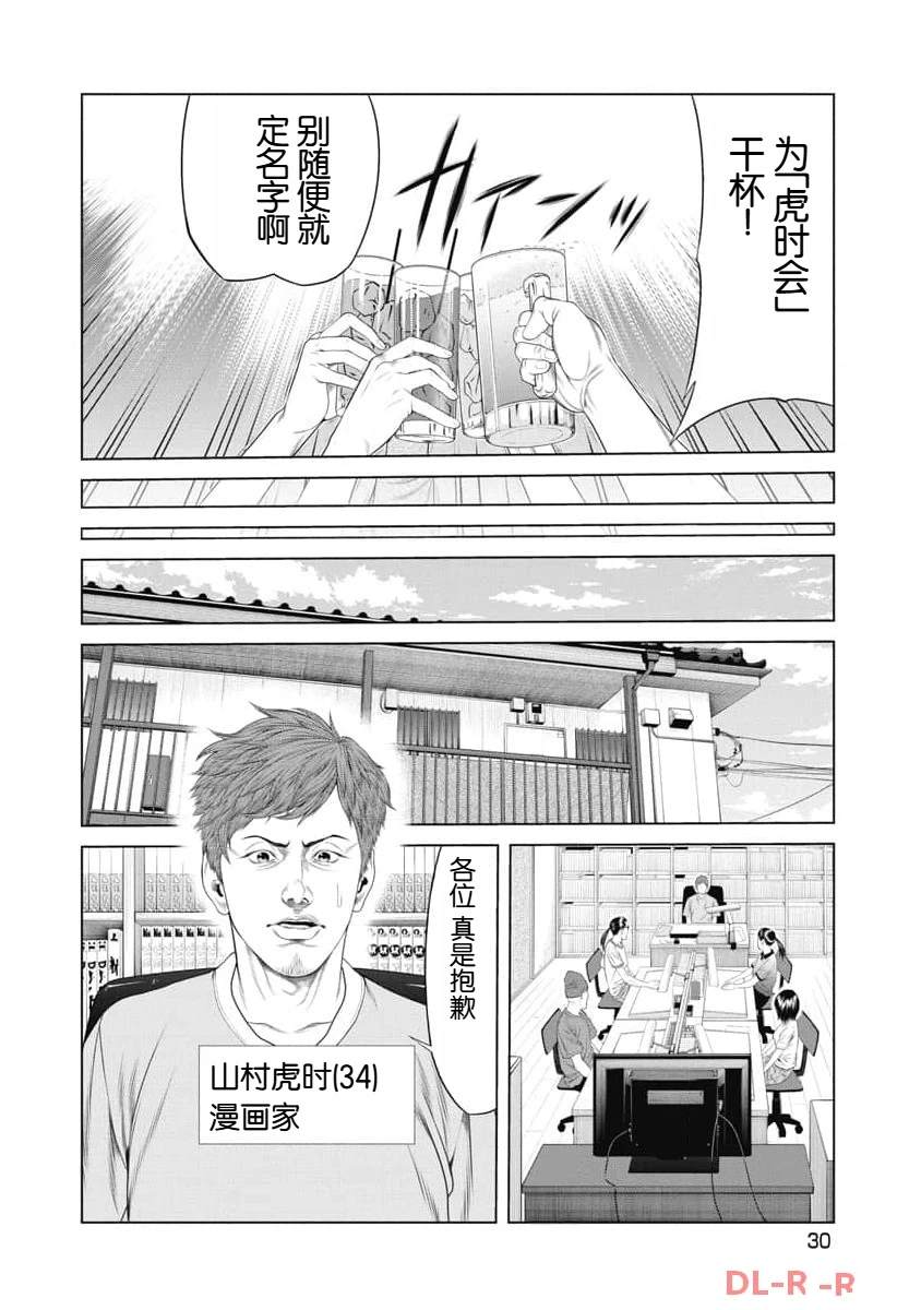 《复仇小丑》第11话 第8页