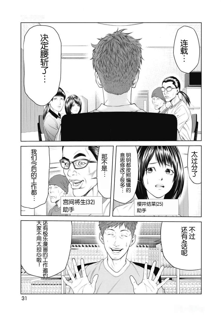 《复仇小丑》第11话 第9页