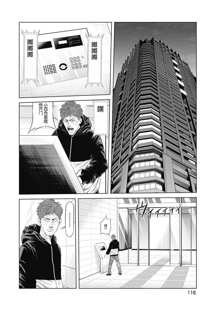 《复仇小丑》第15话 第10页