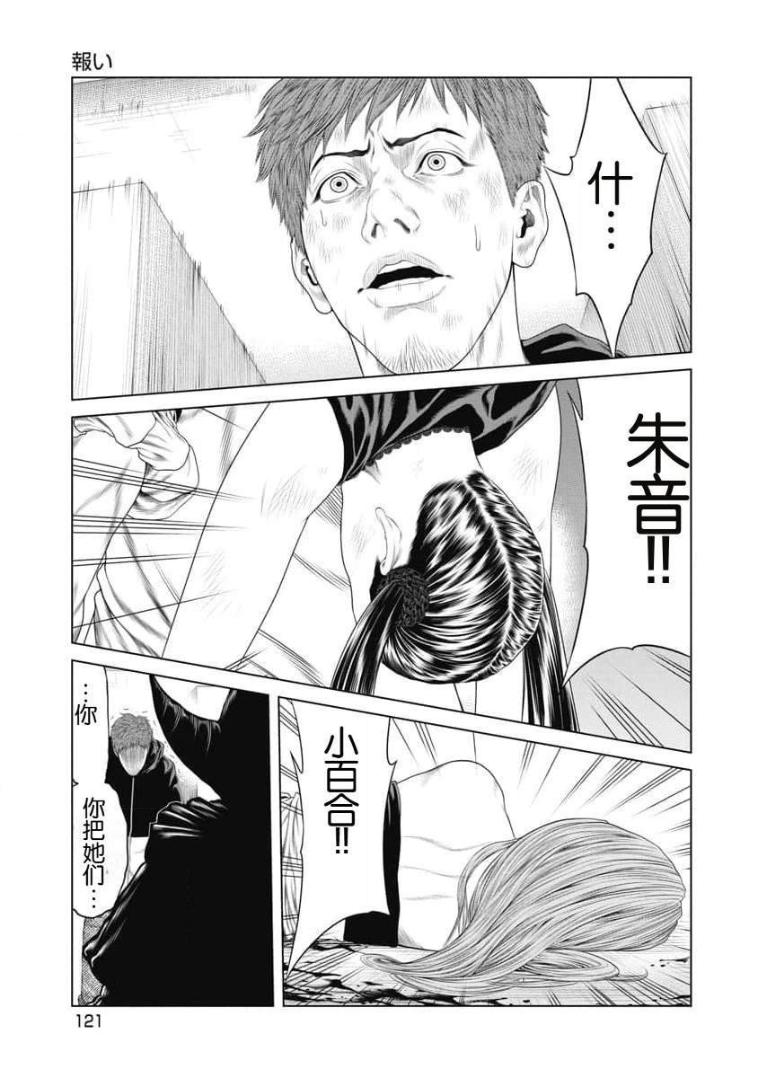 《复仇小丑》第15话 第15页