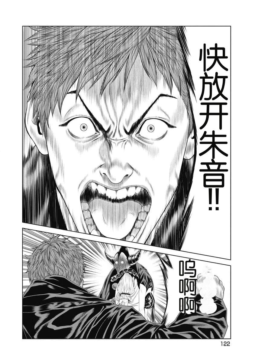 《复仇小丑》第15话 第16页