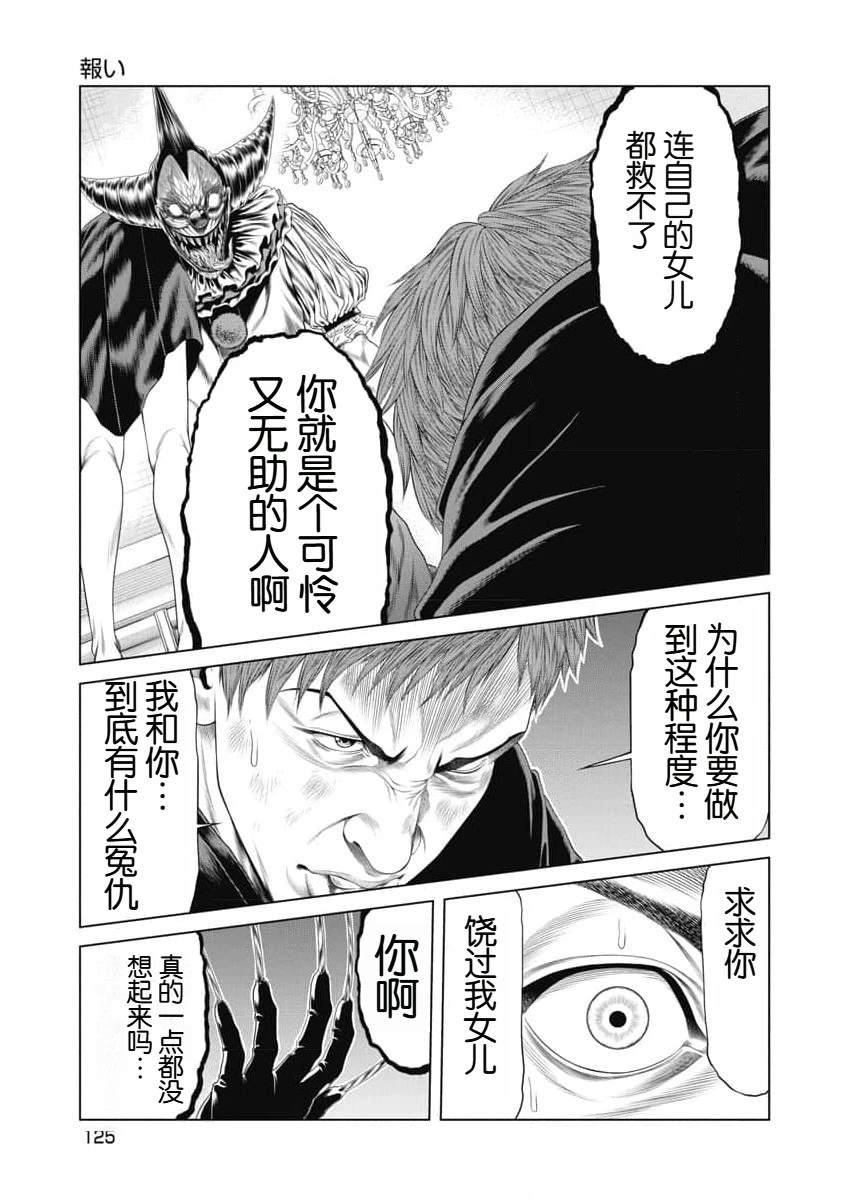 《复仇小丑》第15话 第19页