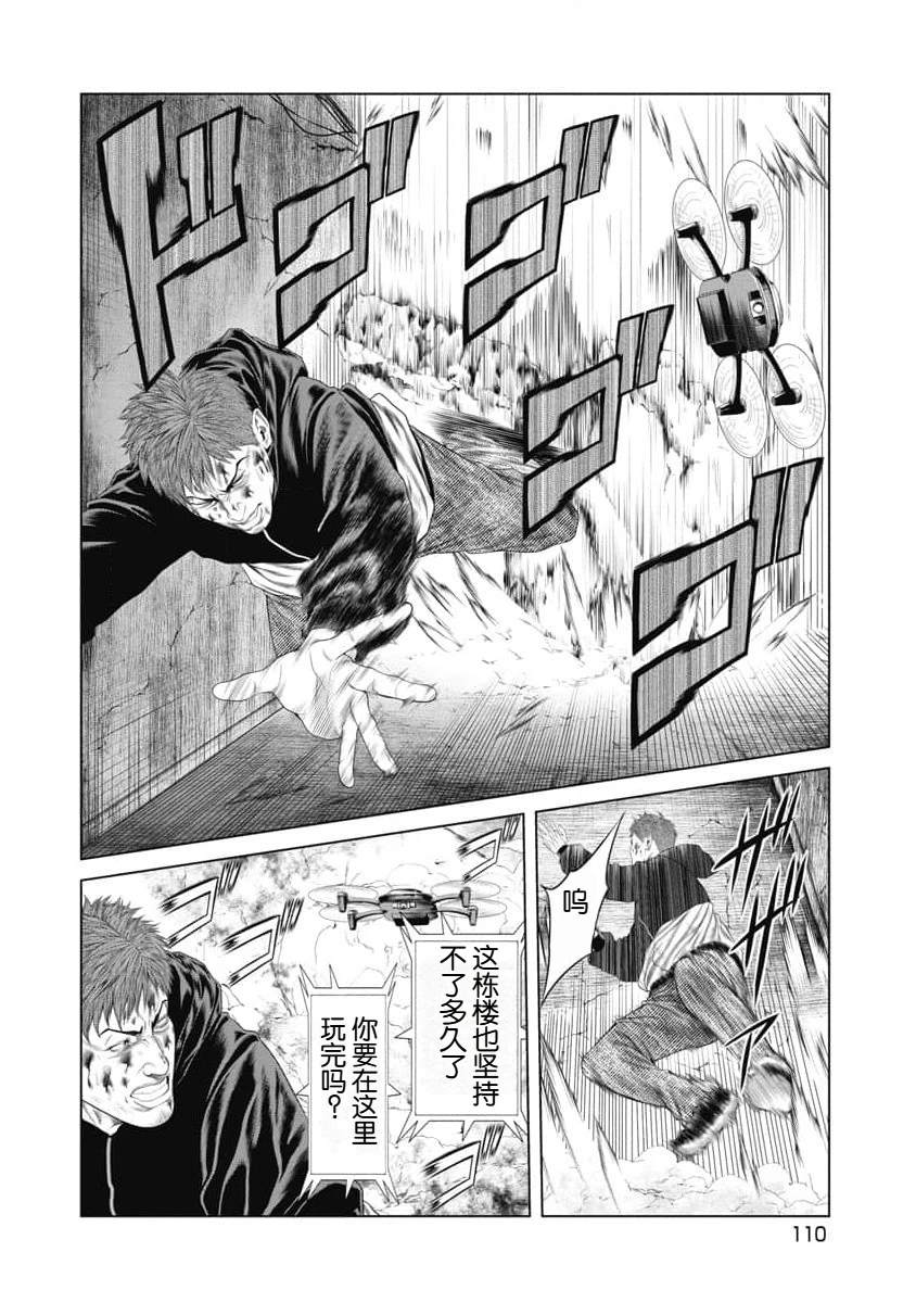 《复仇小丑》第15话 第4页