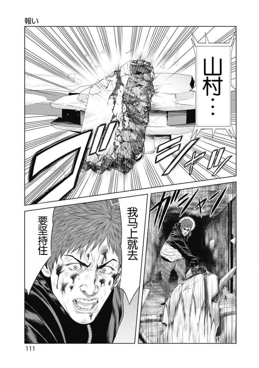 《复仇小丑》第15话 第5页