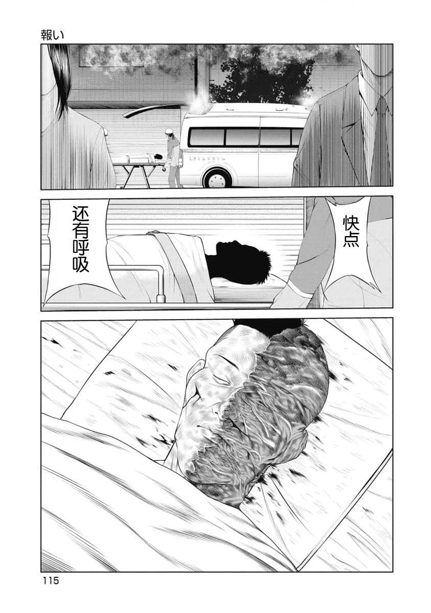 《复仇小丑》第15话 第9页