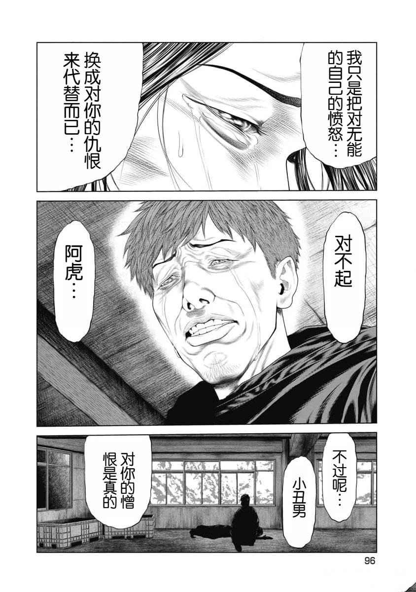 《复仇小丑》第14话 第11页