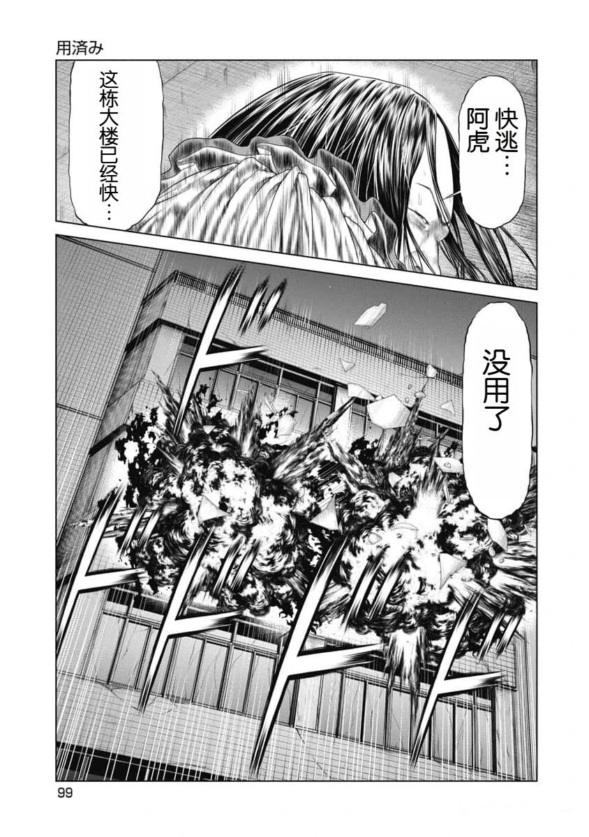《复仇小丑》第14话 第14页