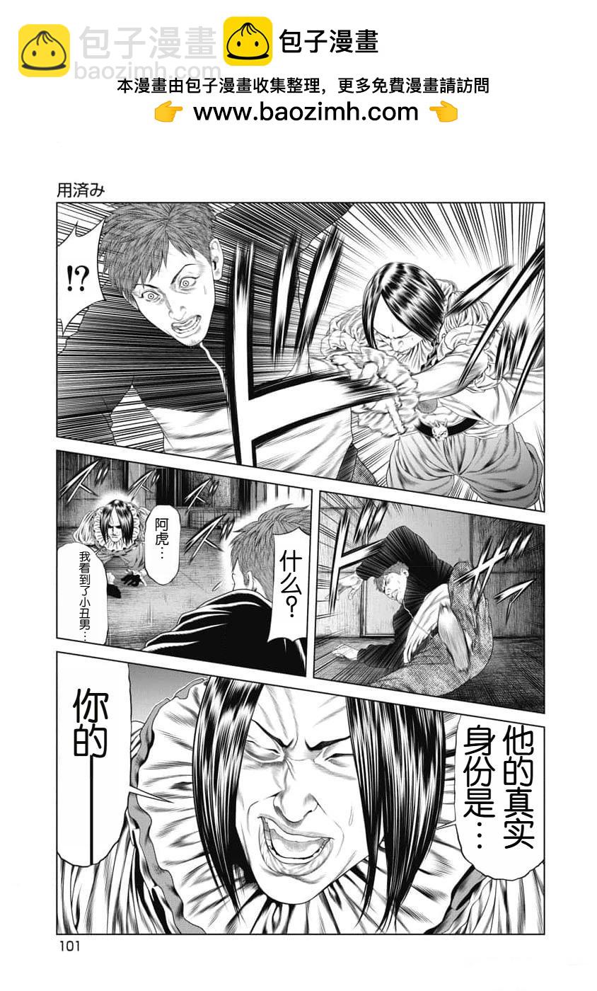 《复仇小丑》第14话 第16页