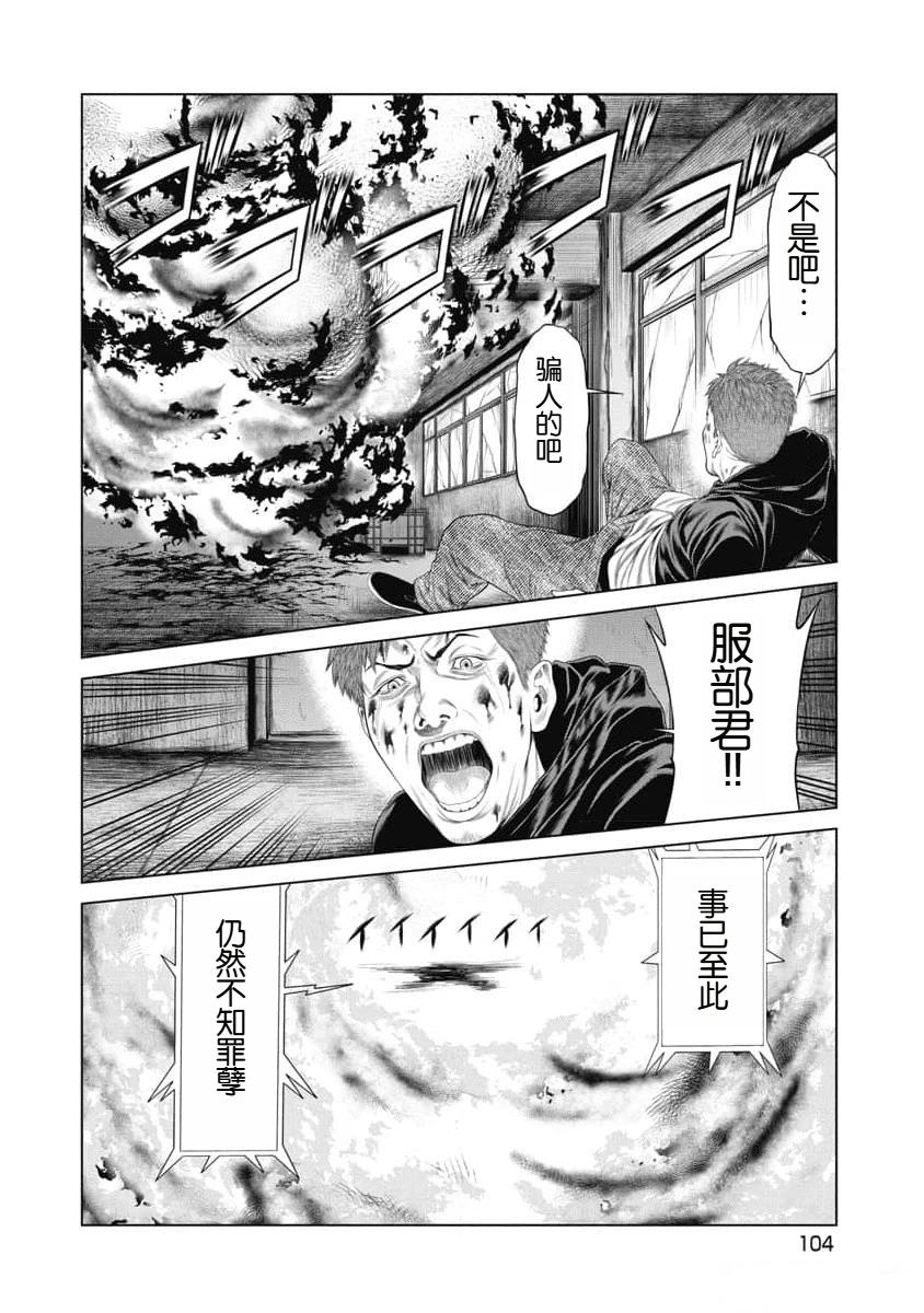 《复仇小丑》第14话 第19页
