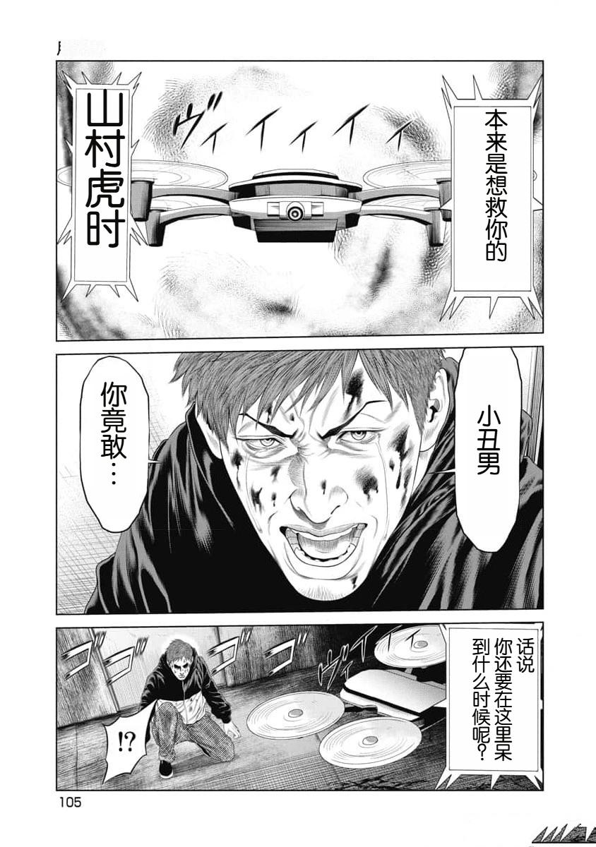 《复仇小丑》第14话 第20页