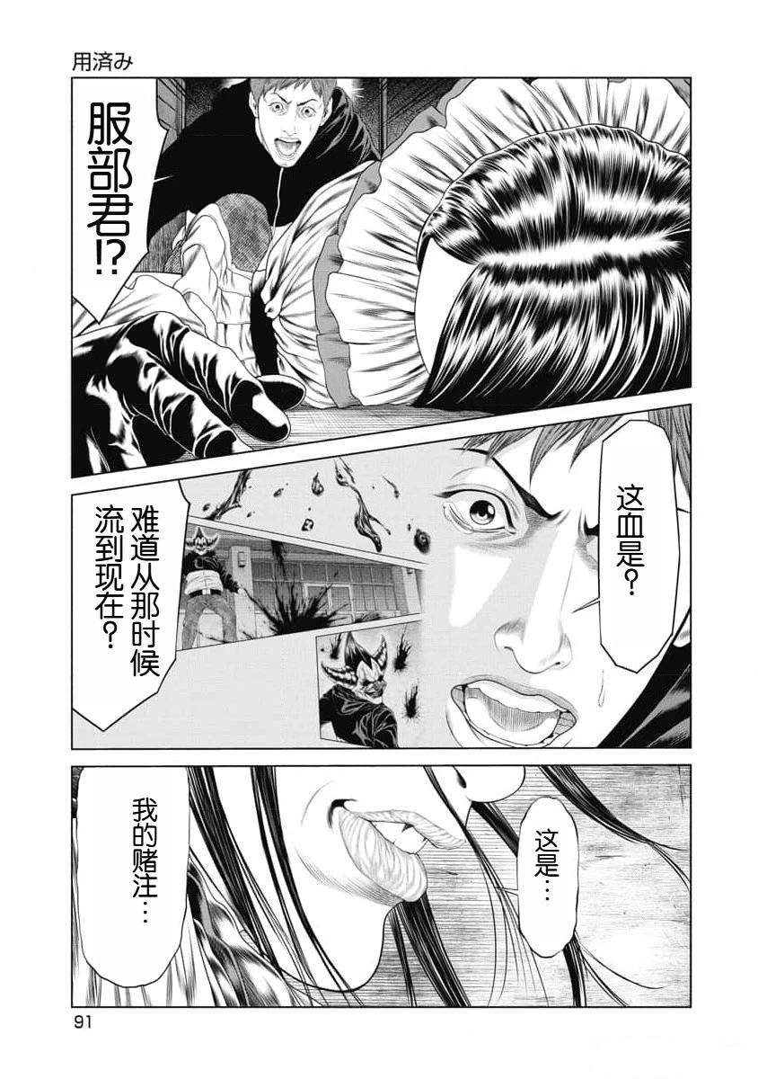 《复仇小丑》第14话 第6页