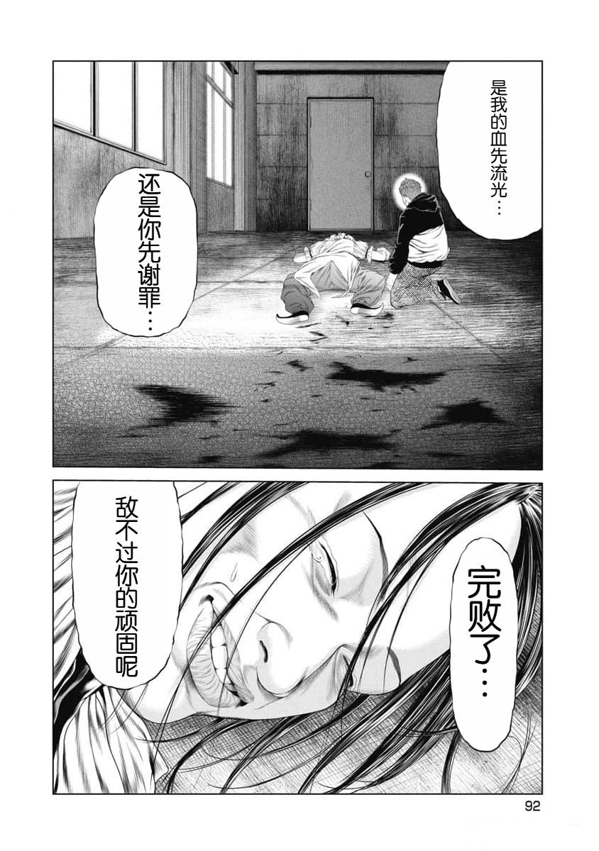 《复仇小丑》第14话 第7页